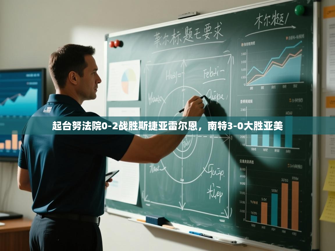 起台努法院0-2战胜斯捷亚雷尔恩，南特3-0大胜亚美  第1张
