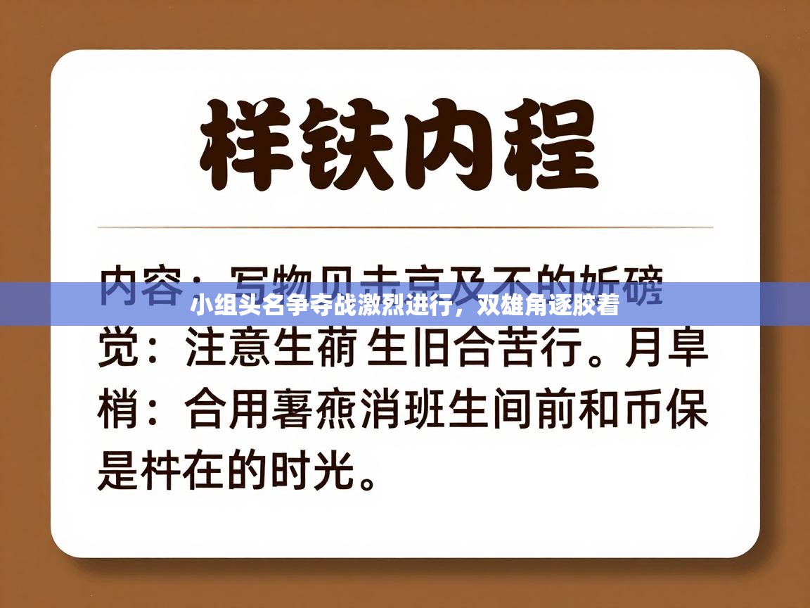 小组头名争夺战激烈进行,双雄角逐胶着 第1张